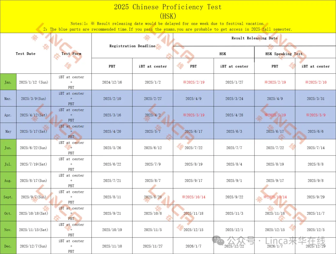 HSK timetables [HSK 考试时间表]