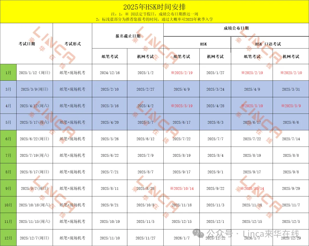 HSK timetables [HSK 考试时间表]